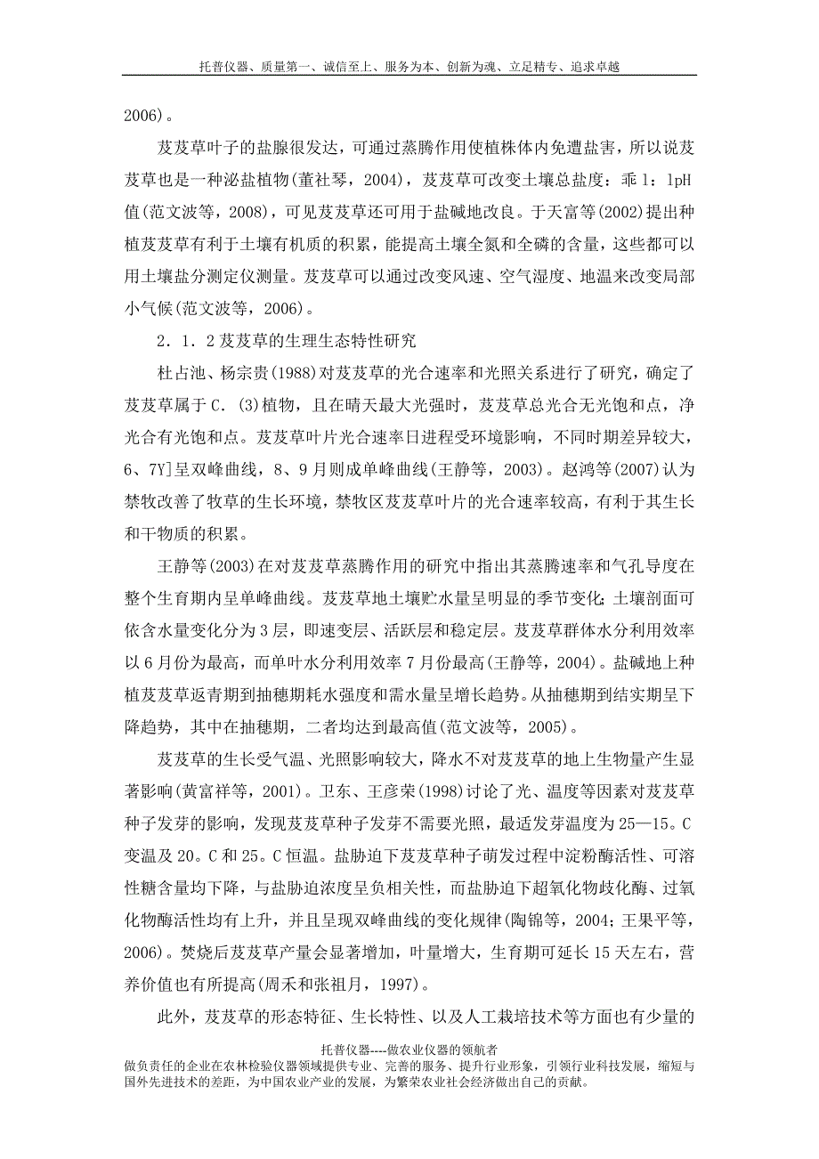 土壤盐分测定仪对芨芨草种群适应性的研究分析_第4页