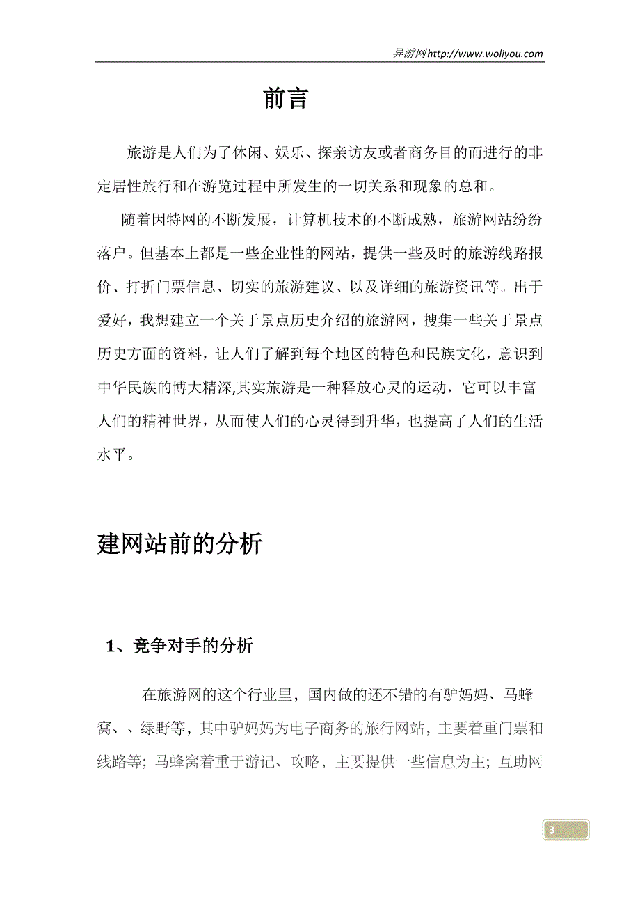 易游网网站策划_第3页