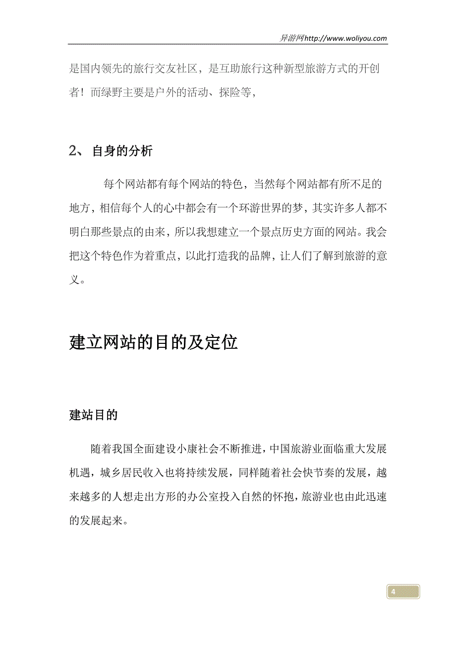 易游网网站策划_第4页