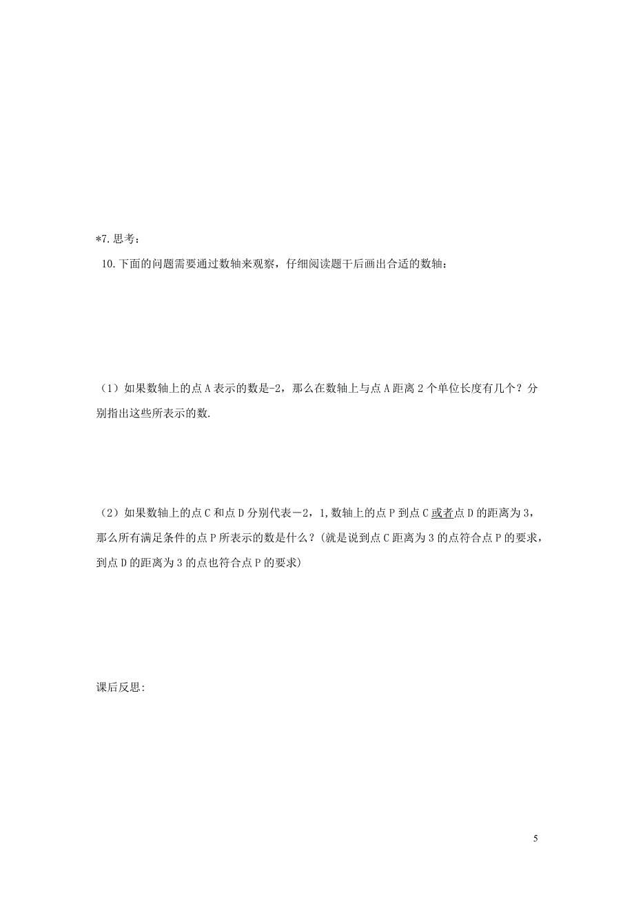 有理数数轴学案华师大版_第5页