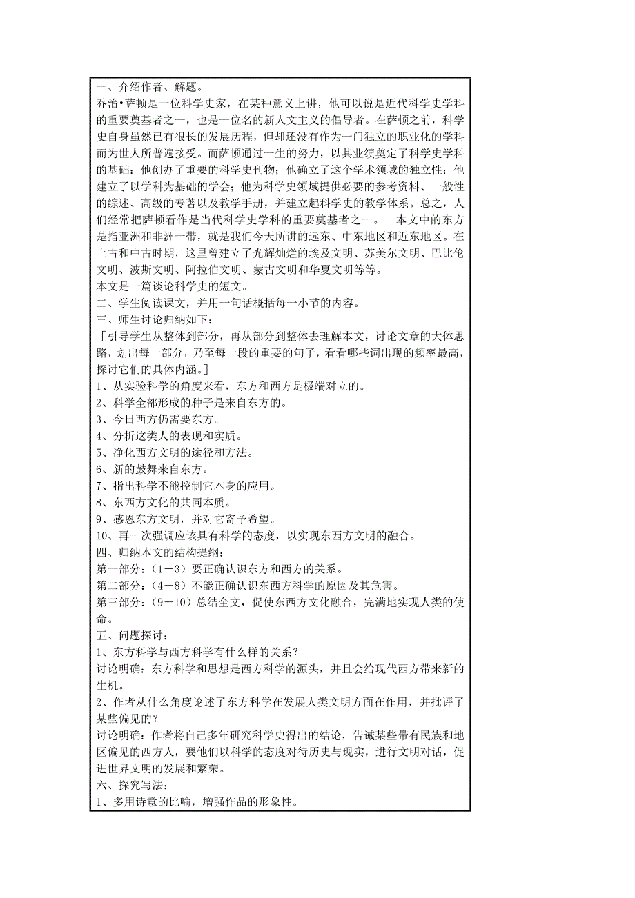 第三册第6课《东方和西方的科学》教学设计含教学反思学案教案说课稿案例苏教版中职语文（单招）_第3页