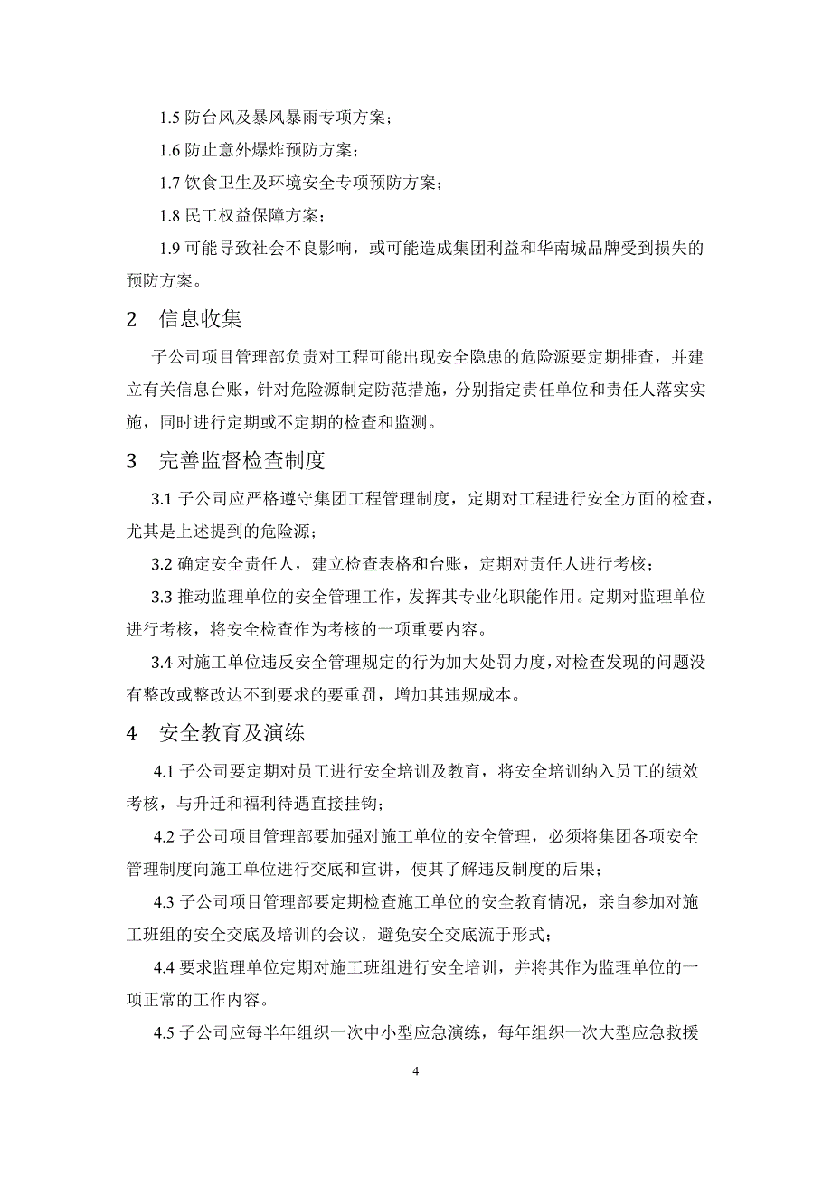 某某集团公司重大工程事故应急预案(试行)_第4页