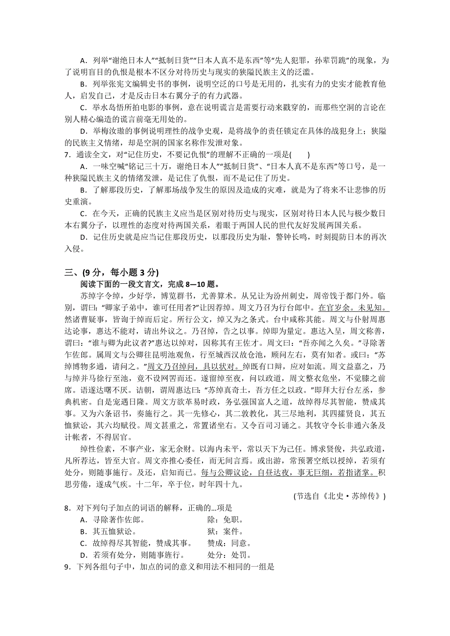 重庆市2010届高三下学期3月月考（语文）_第3页