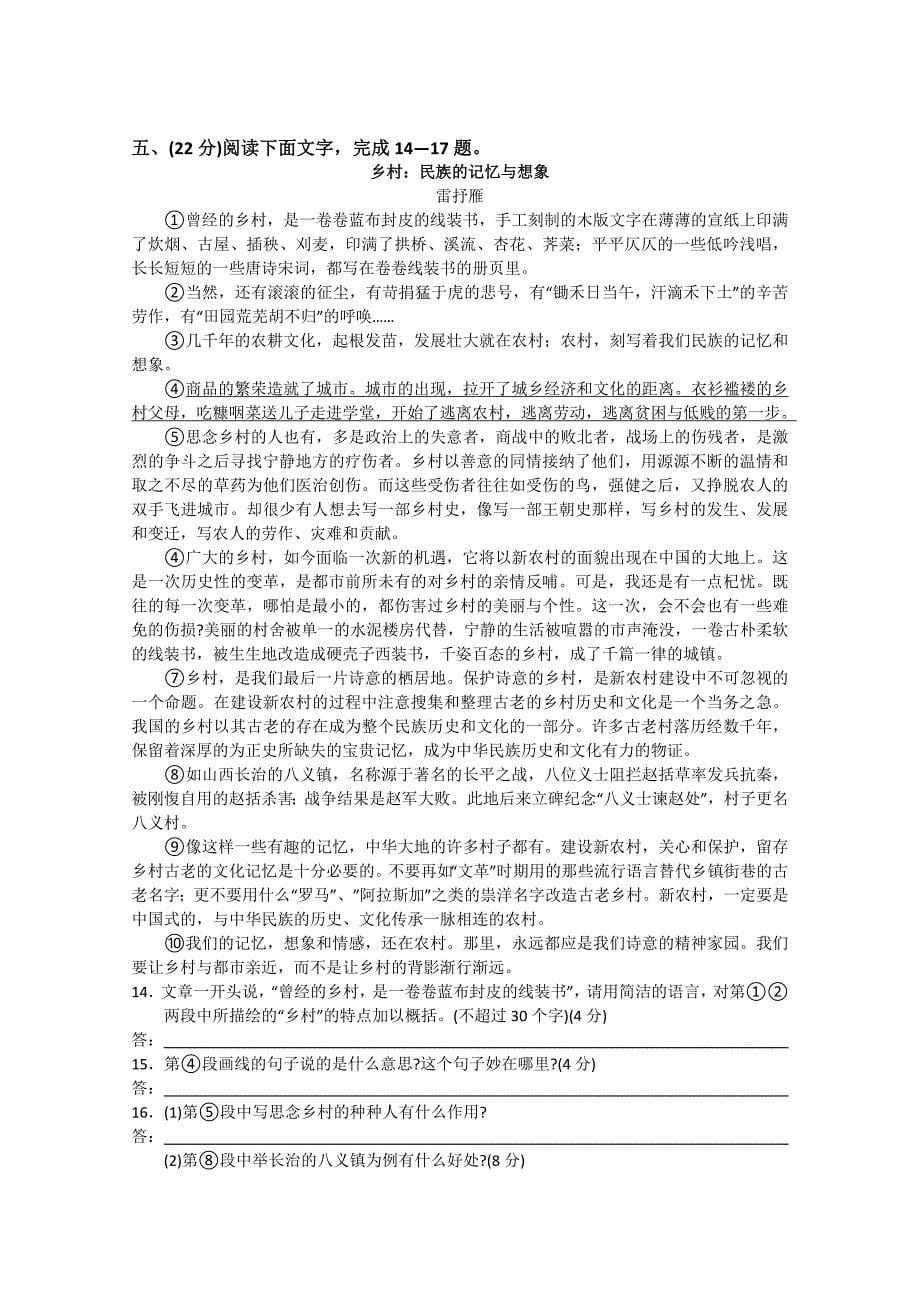 重庆市2010届高三下学期3月月考（语文）_第5页