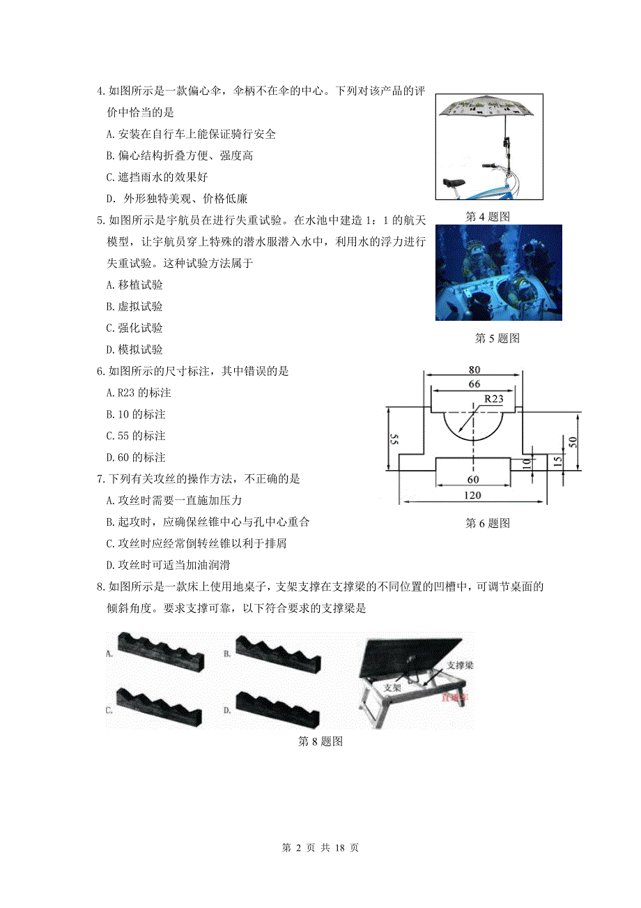 2012年9月浙江省技术高考试题_第2页