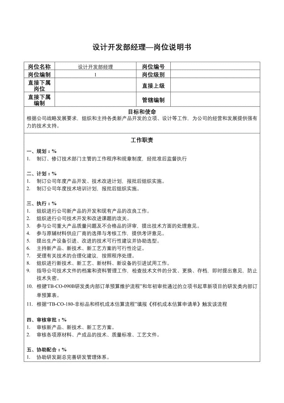 研发中心各经理_第1页