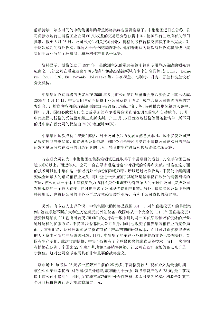 中集集团相关资料_第1页