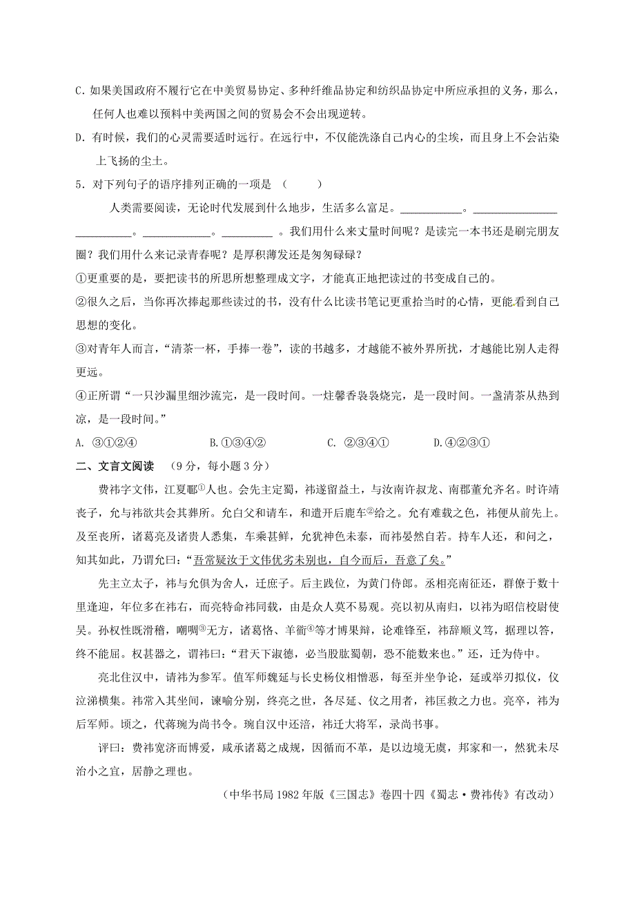 新课标人教版乐山市市中区2016年初中毕业会考模拟语文试卷含答案解析_第2页