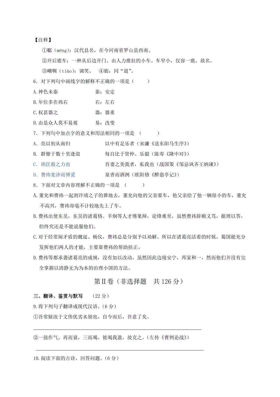 新课标人教版乐山市市中区2016年初中毕业会考模拟语文试卷含答案解析_第3页