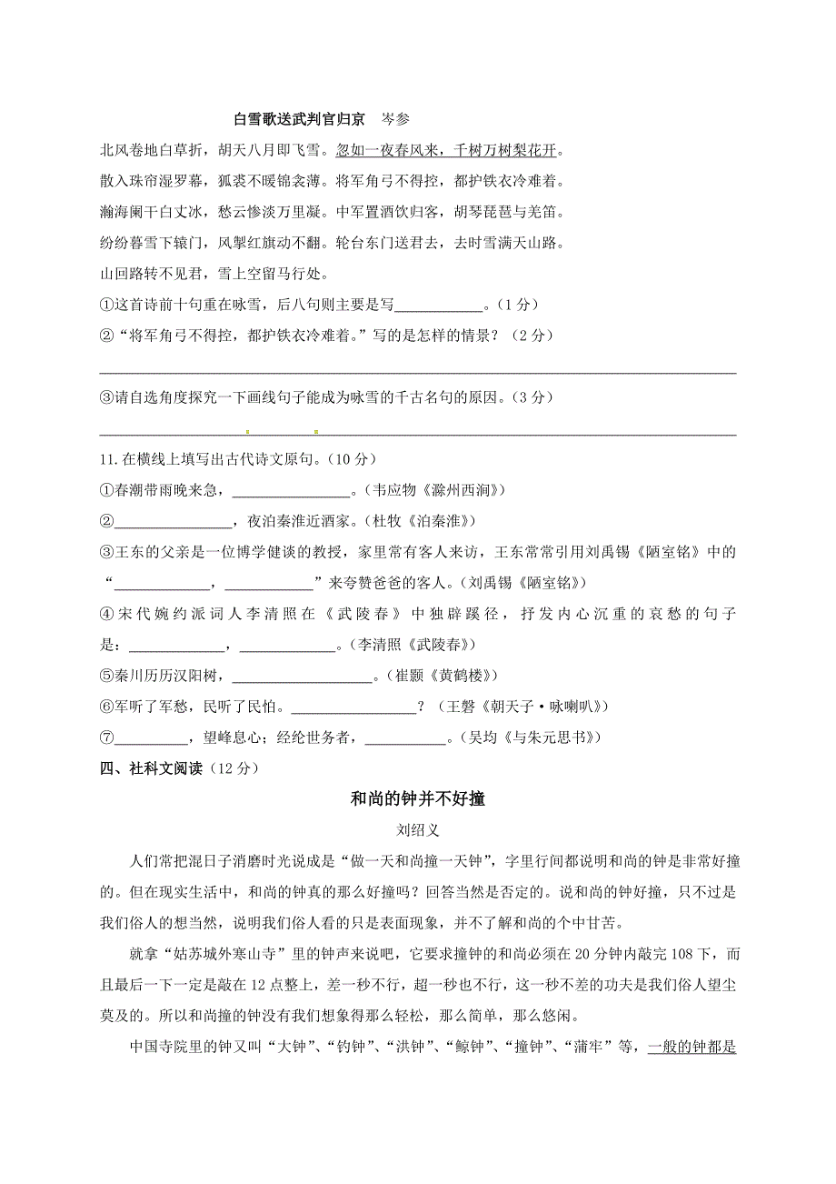 新课标人教版乐山市市中区2016年初中毕业会考模拟语文试卷含答案解析_第4页