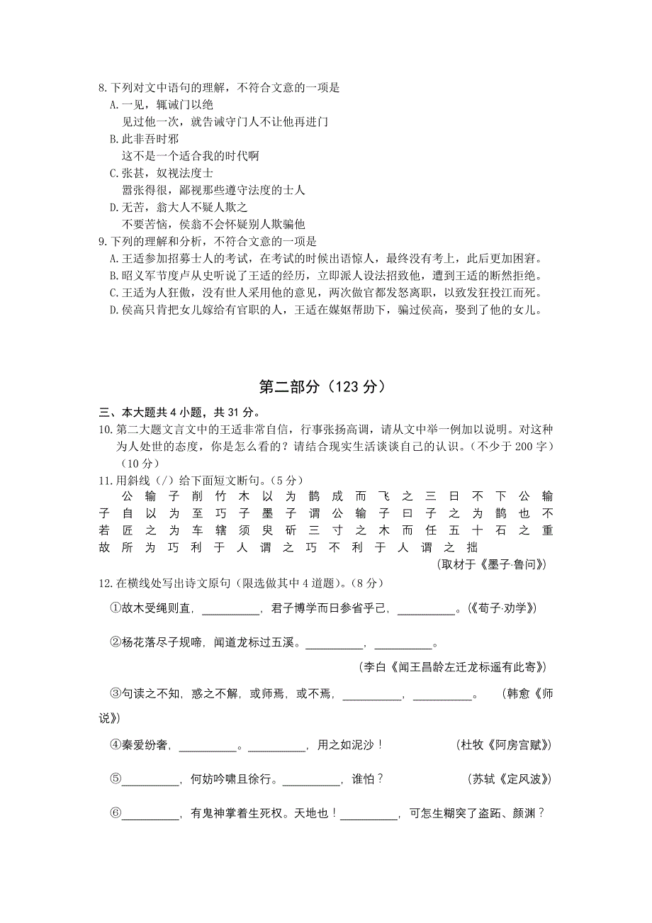 2012年北京市朝阳区高三二模语文试题_第3页