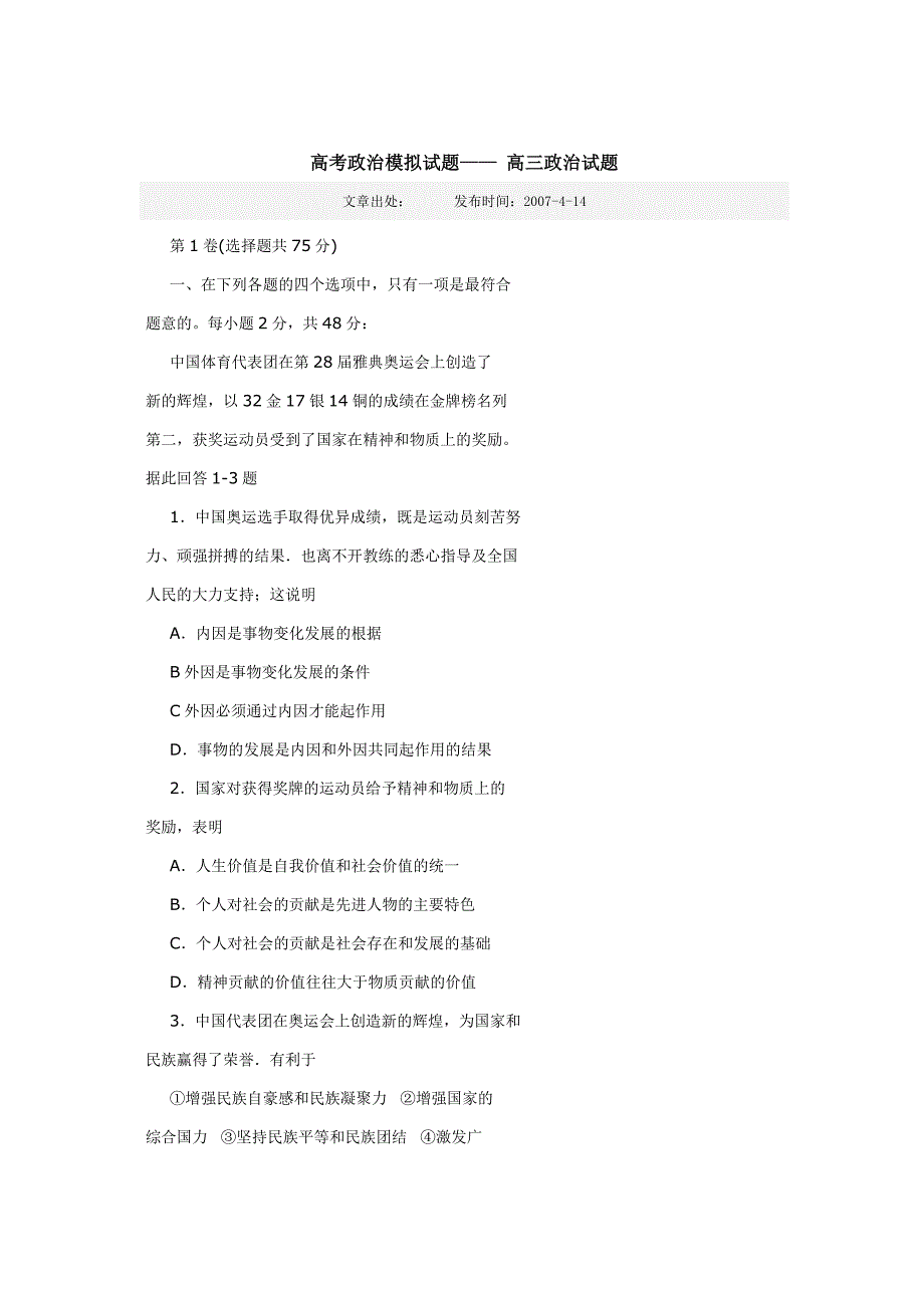 高考政治考模拟试题试_第1页