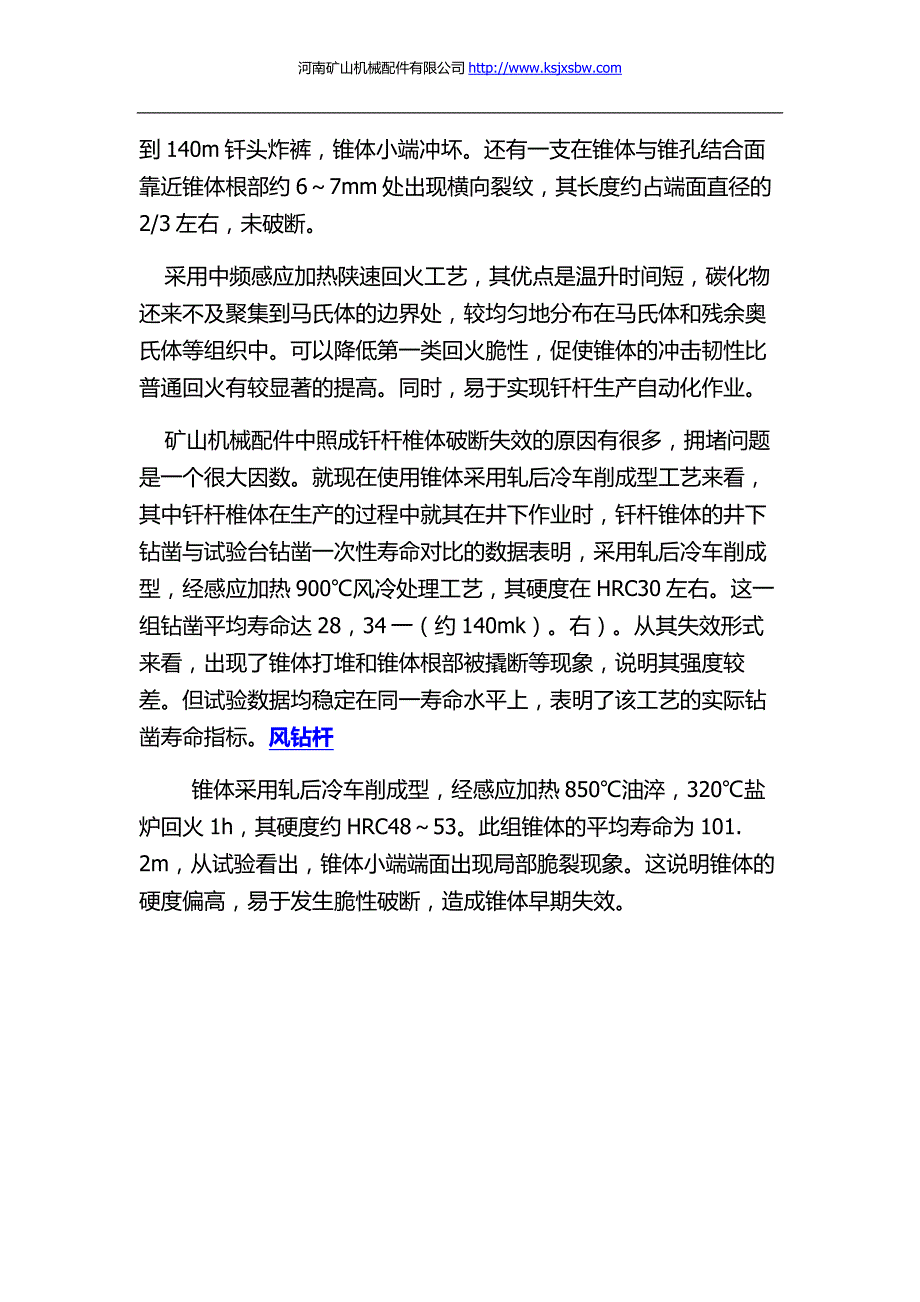 钎尾破断失效的形式_第3页