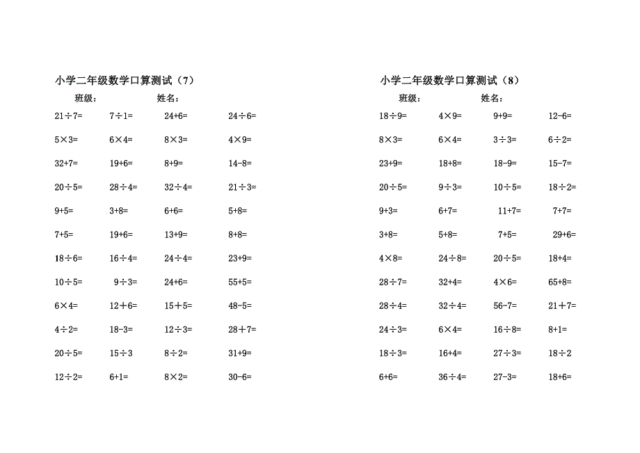 数学试卷(口算补充资料算二)_第1页