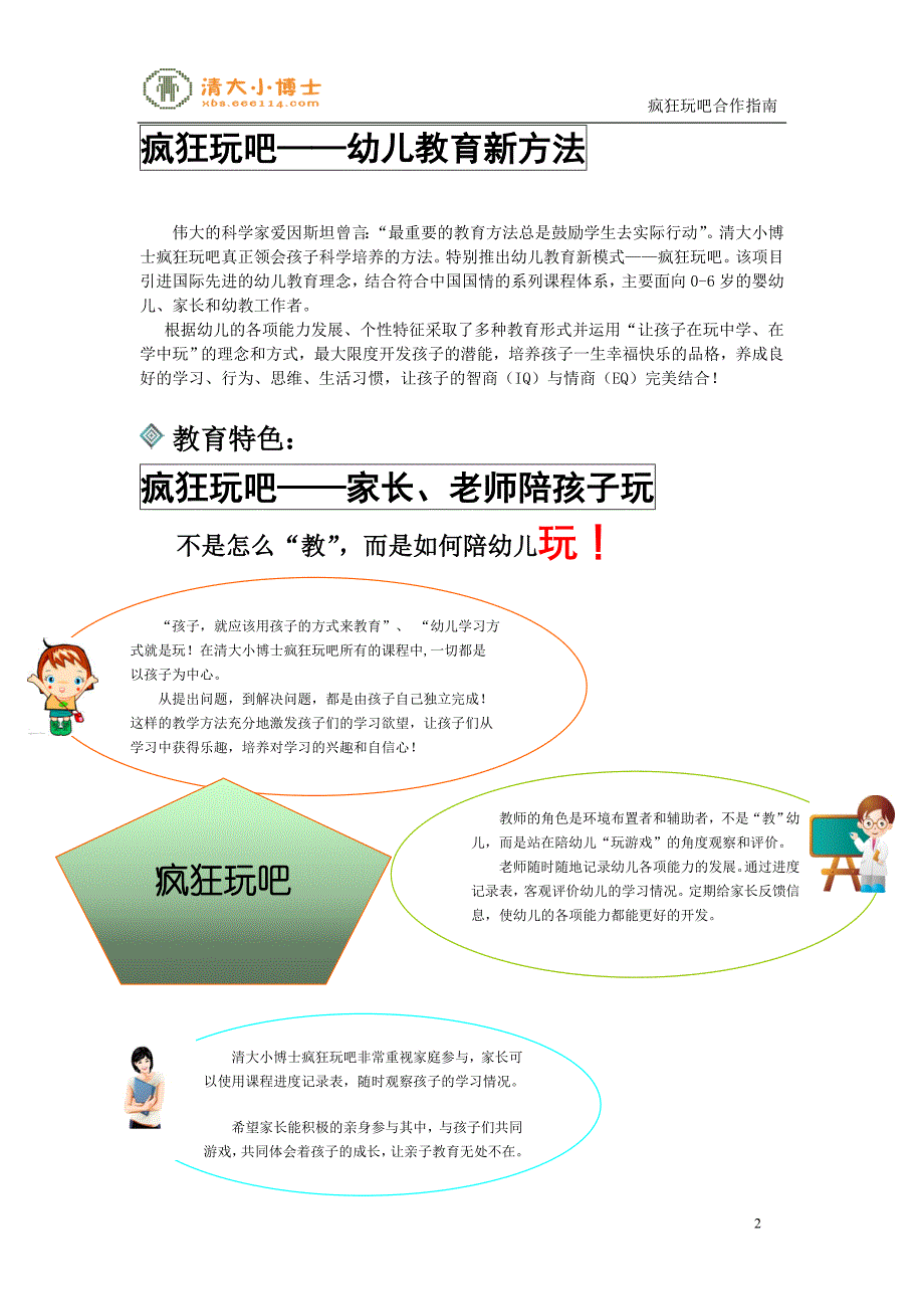 疯狂玩吧合作指南_第2页