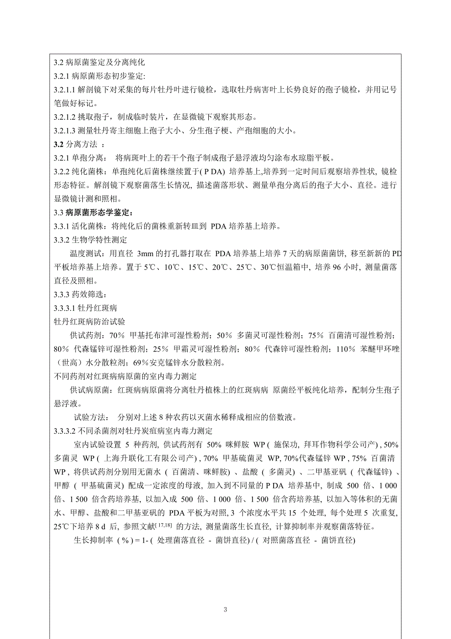 生物科学开题报告_第3页