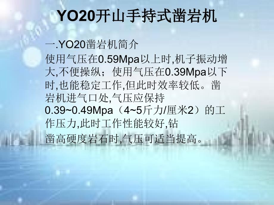 YO开山手持式凿岩_第1页