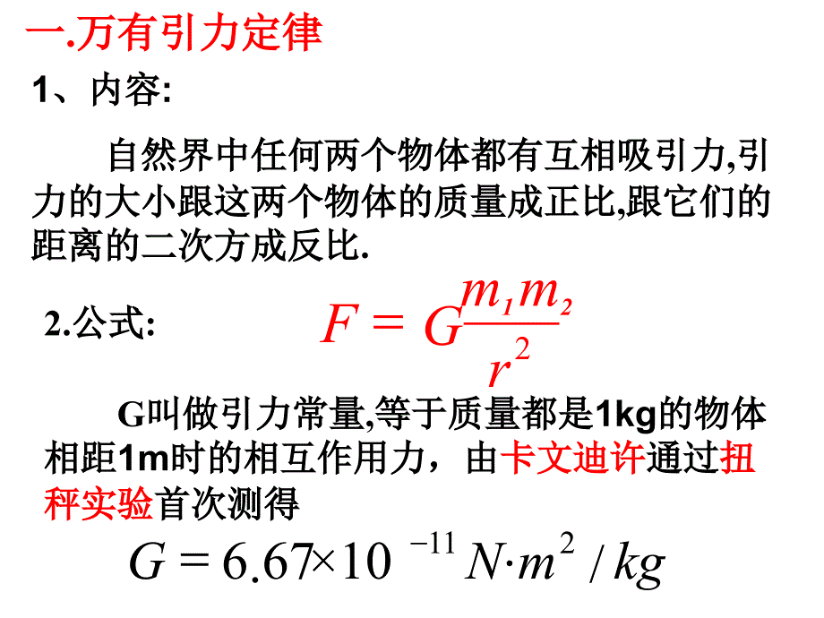 万有引力高三复习_第3页