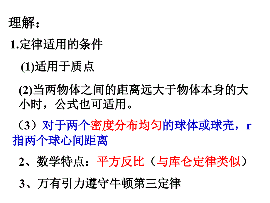 万有引力高三复习_第4页