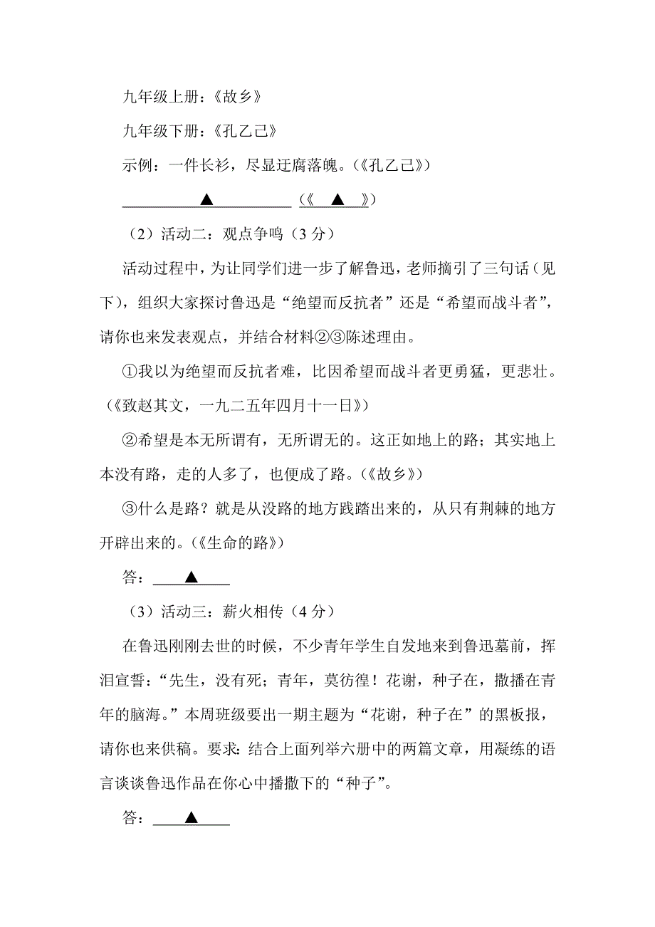 2013年浙江省绍兴市中考语文试题word版含答案解析_第4页