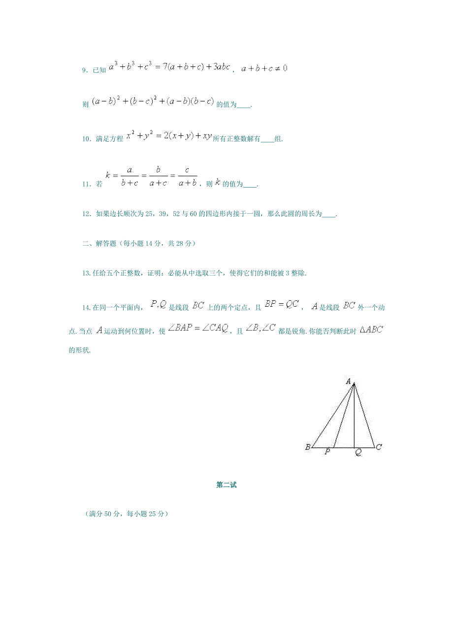 试题名称：“理想杯”学科竞赛邀请赛数学试卷及答案_第2页