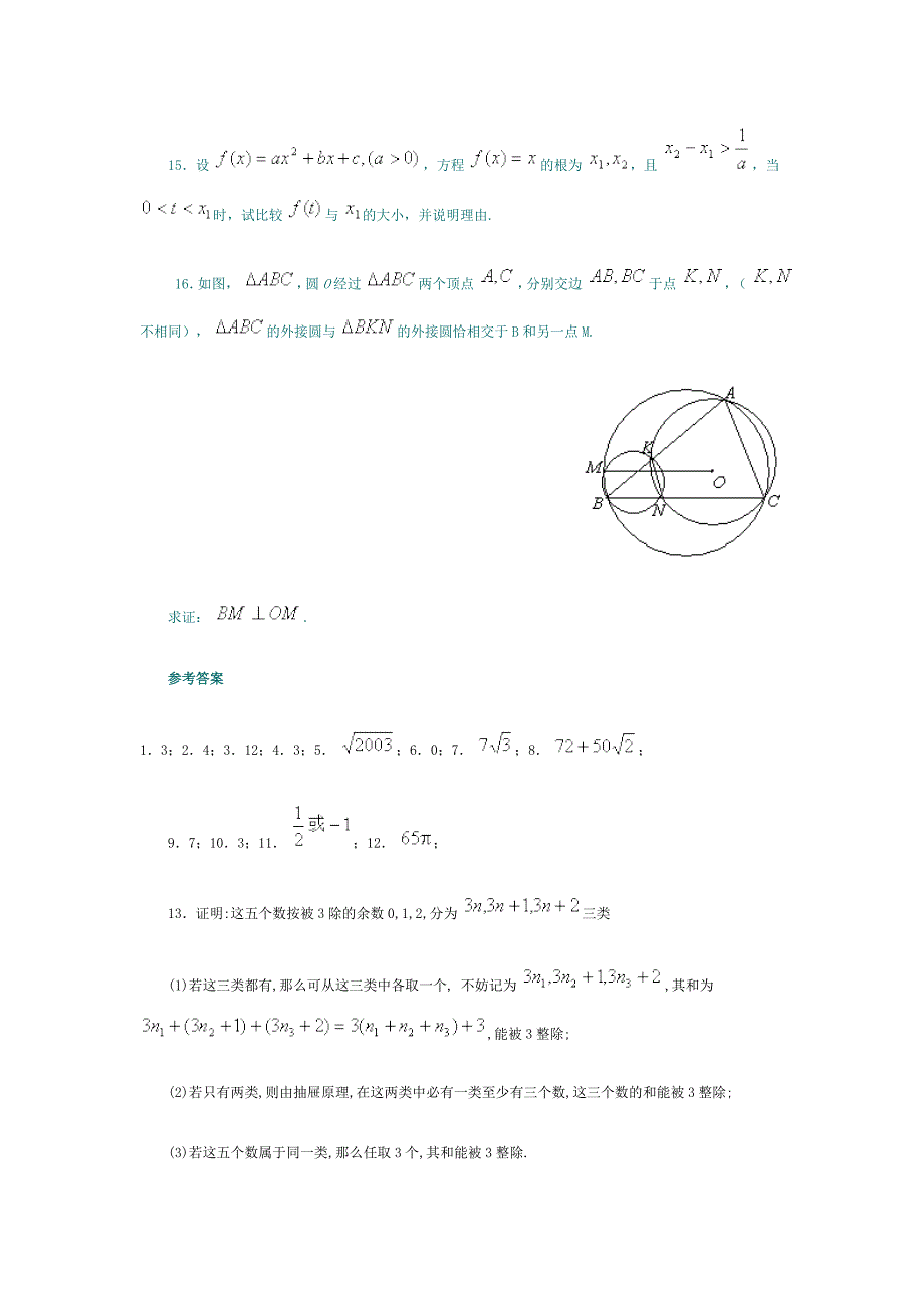 试题名称：“理想杯”学科竞赛邀请赛数学试卷及答案_第3页