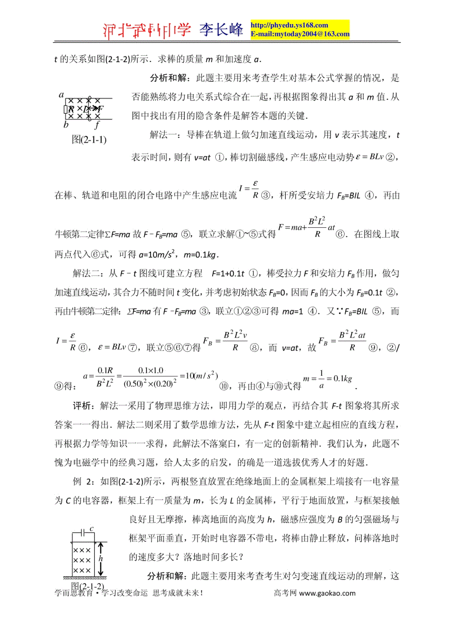 -高考物理解题模型-经典物理模型高考电磁学导棒问_第3页