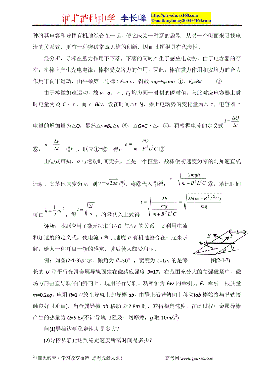 -高考物理解题模型-经典物理模型高考电磁学导棒问_第4页