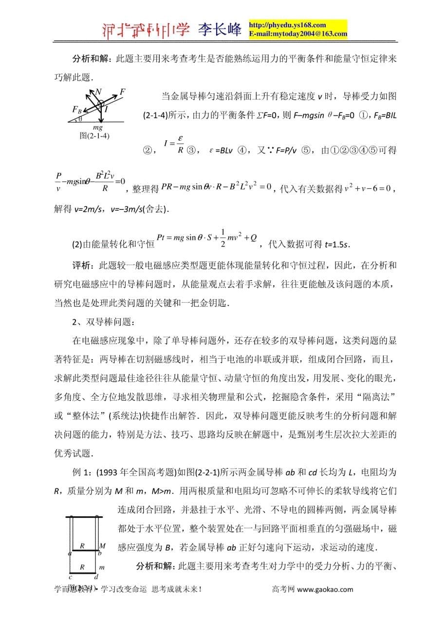 -高考物理解题模型-经典物理模型高考电磁学导棒问_第5页