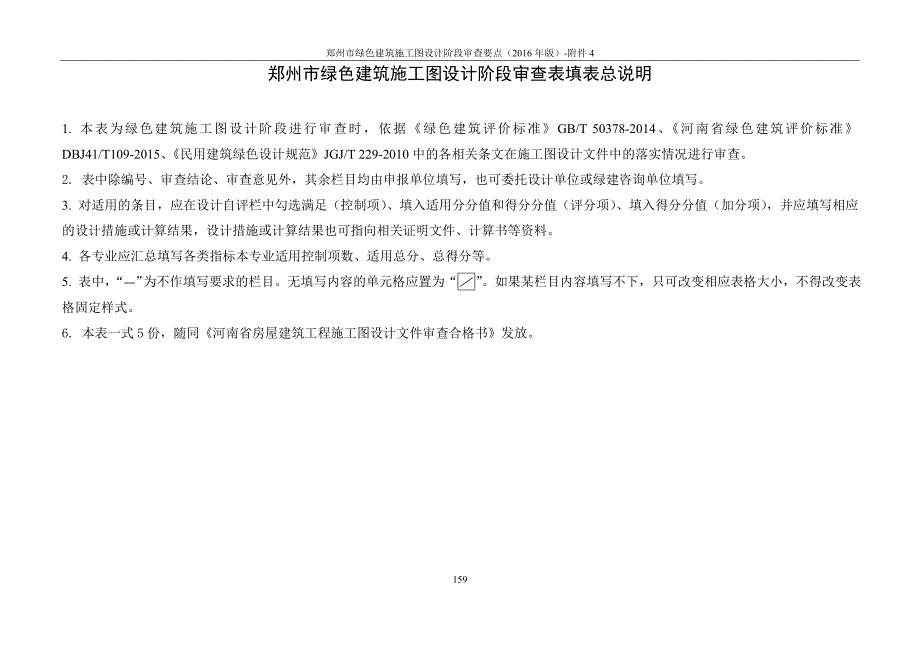 2016郑州市绿建施工图审查表——通用版_第2页