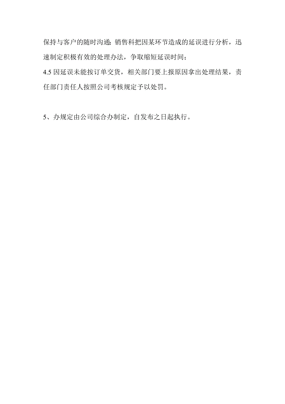 产品交付预警措施_第2页