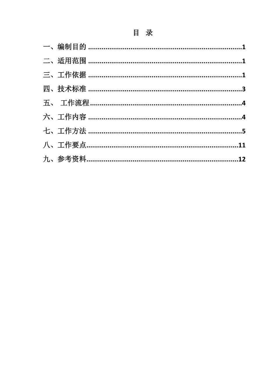 道路专业初设阶段一般路基设计作业指导书_第2页