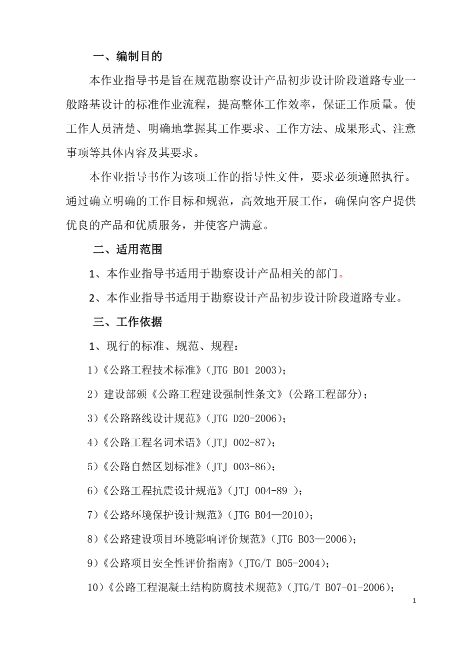 道路专业初设阶段一般路基设计作业指导书_第3页