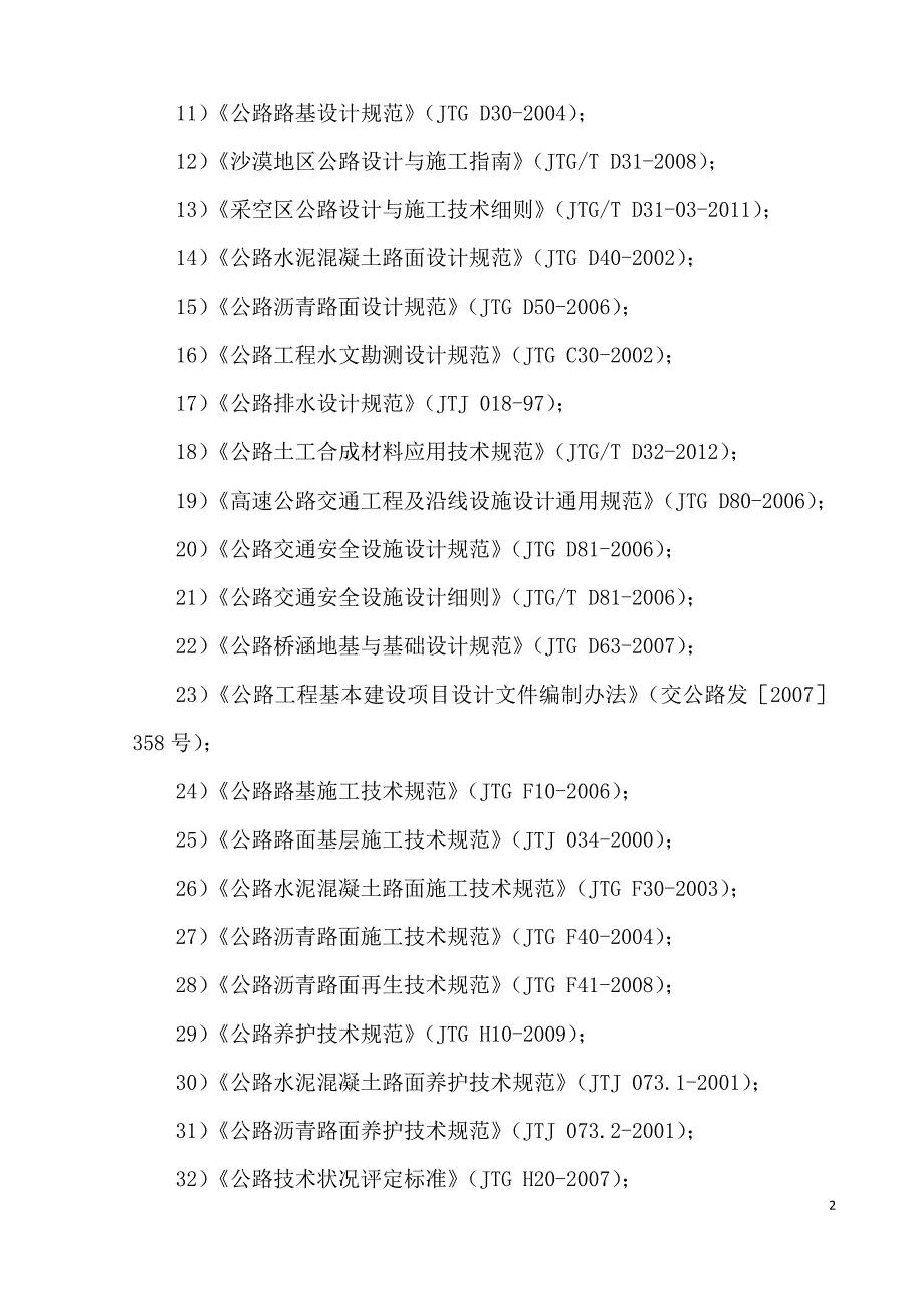 道路专业初设阶段一般路基设计作业指导书_第4页