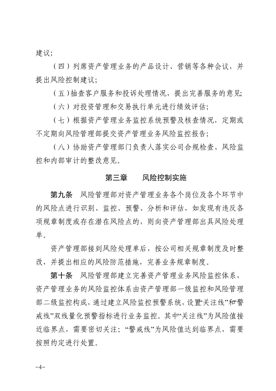 投资有限公司资产管理业务风险控制办法_第4页