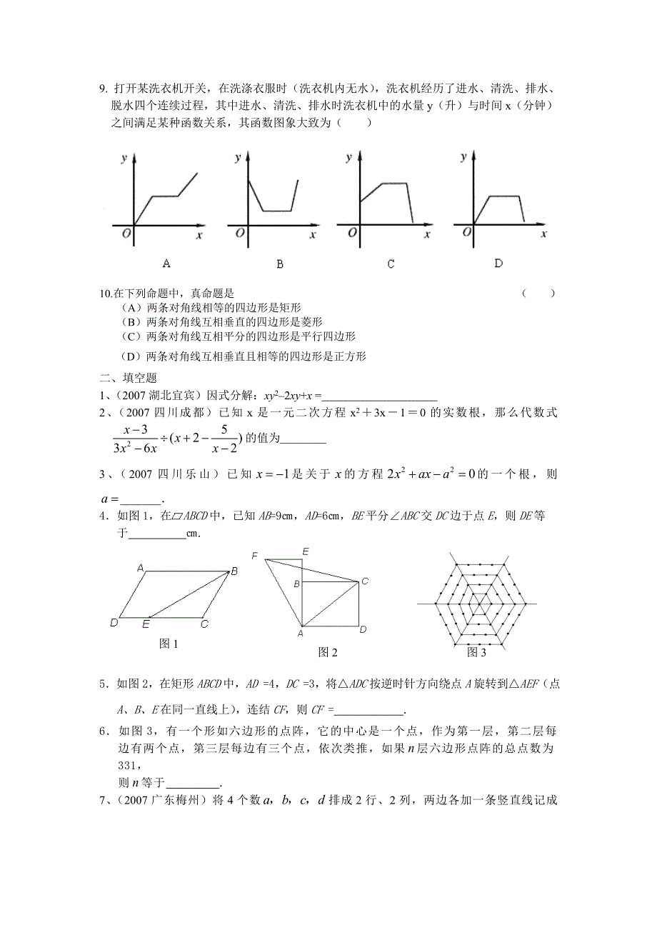 年九年级数学联赛模拟试卷第11套卷_第2页