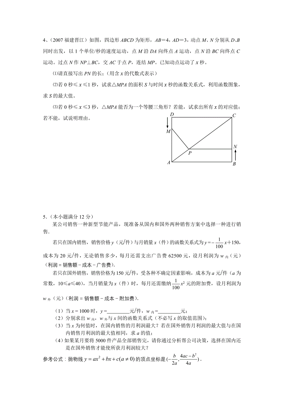 年九年级数学联赛模拟试卷第11套卷_第4页