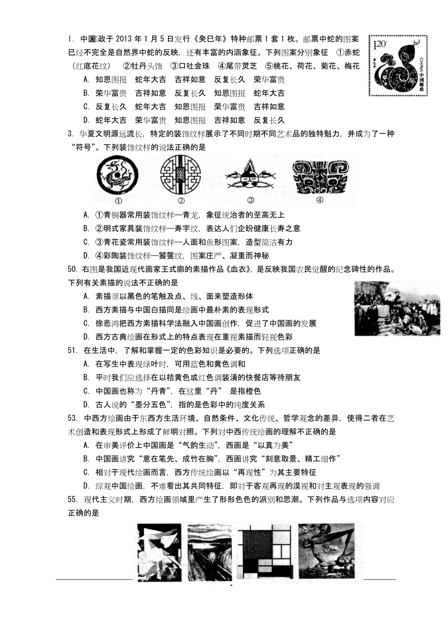 东营市2013届高三第一次模拟考试(基本能力)_第1页