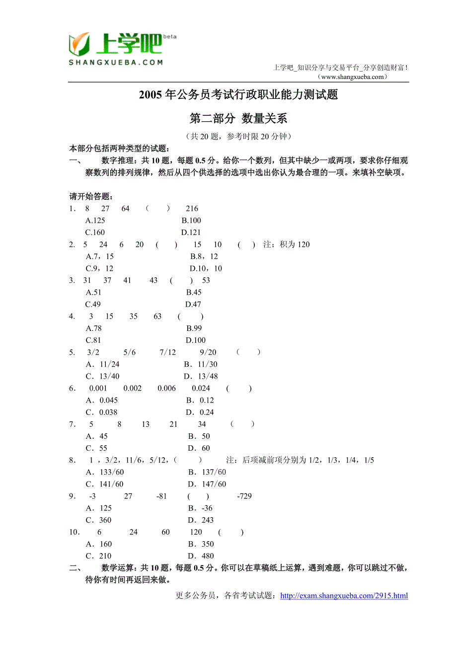 2005年湖南省公务员考试行政职业能力测试题_第1页