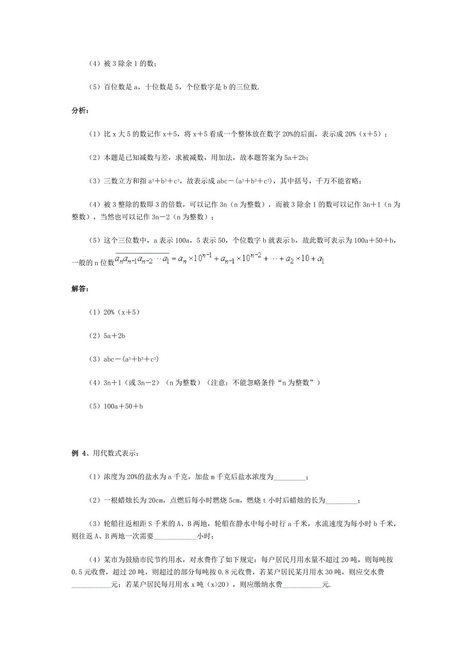 新初一入学数学测试卷答案_第2页