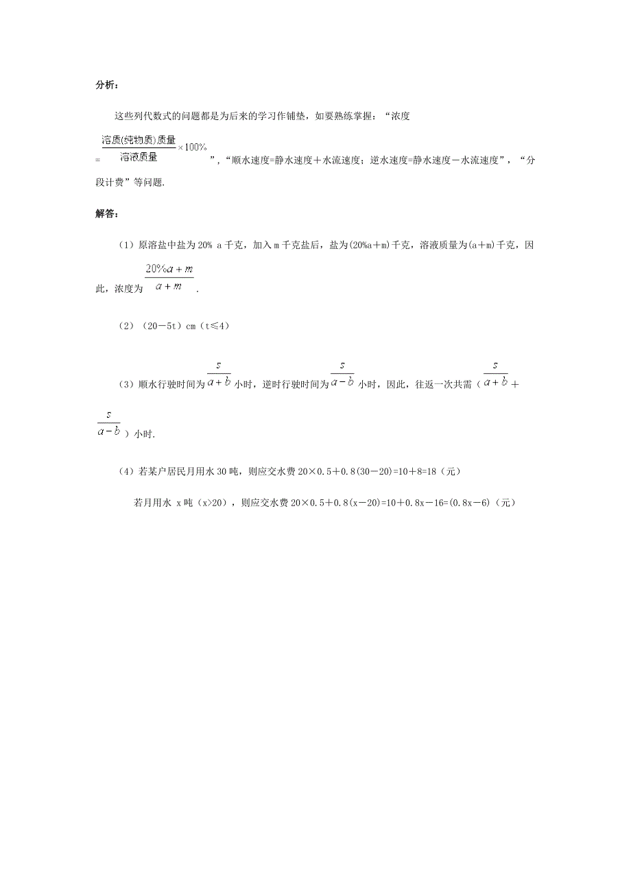 新初一入学数学测试卷答案_第3页