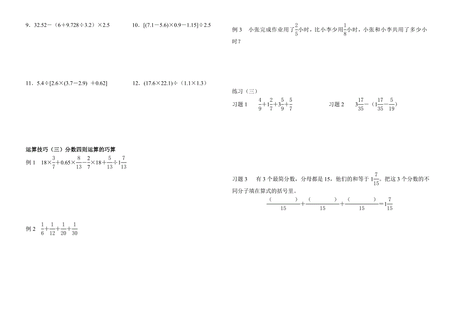 六年级奥数下册综合题型训练 计算试题试卷小学六年级新课标人教版_第3页