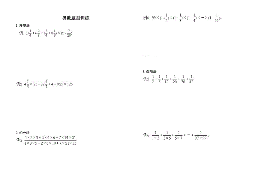 六年级奥数下册综合题型训练 计算试题试卷小学六年级新课标人教版_第4页