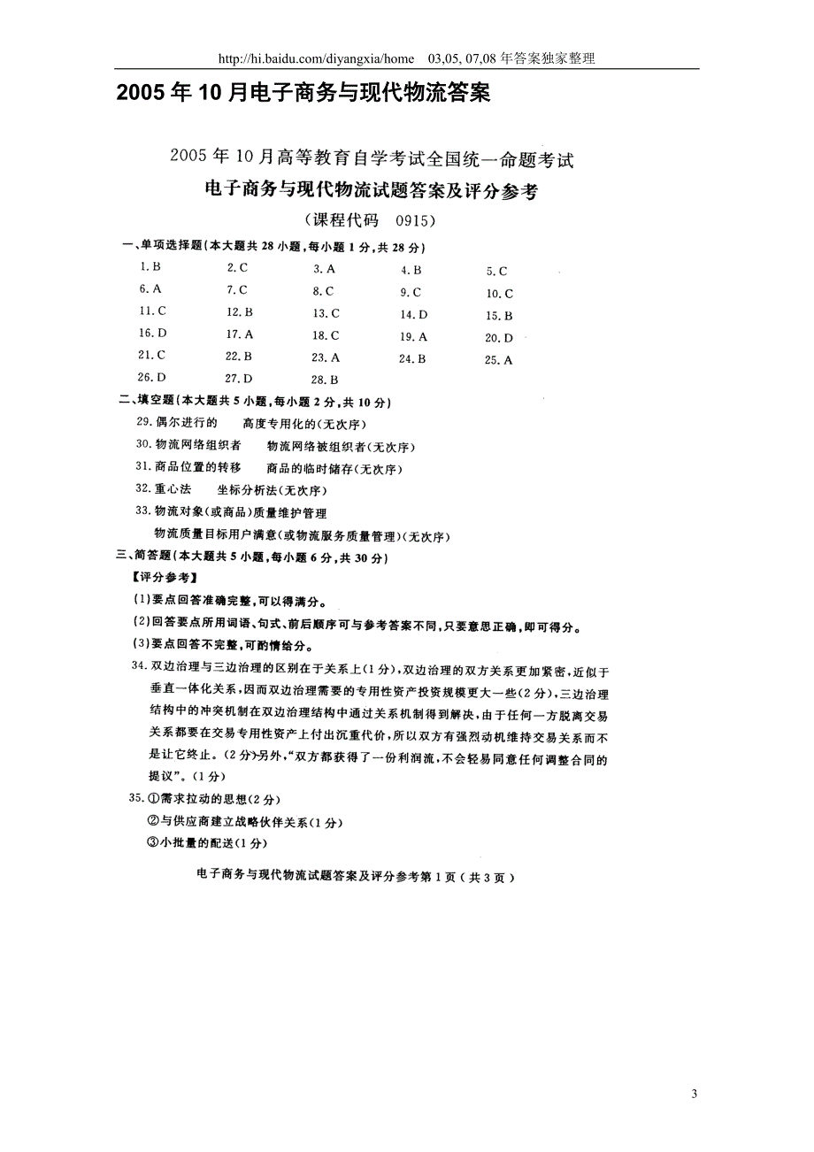 电子商务与现代物流答案_第3页