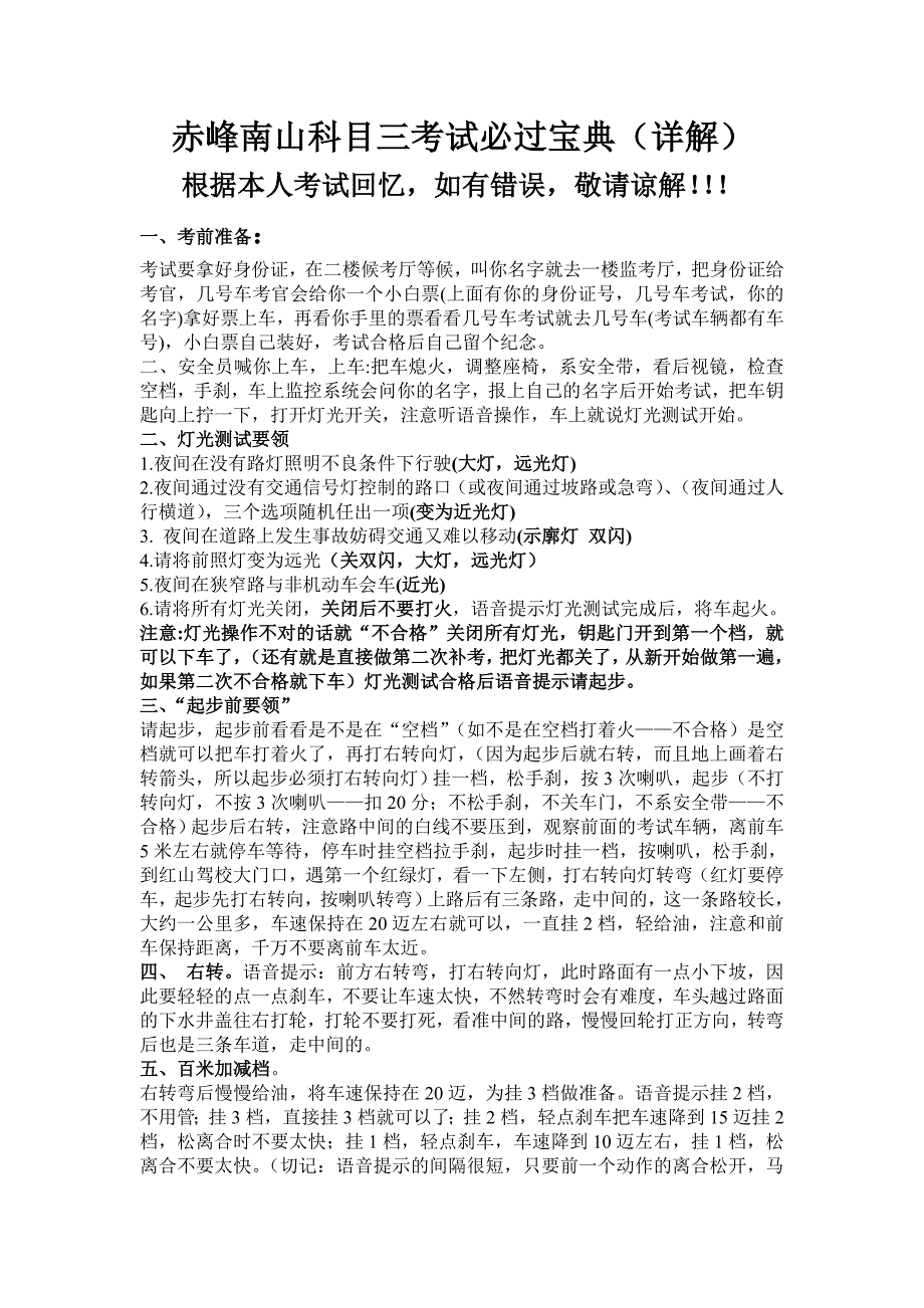 赤峰南山科目三考试必过宝典(详解)_第1页