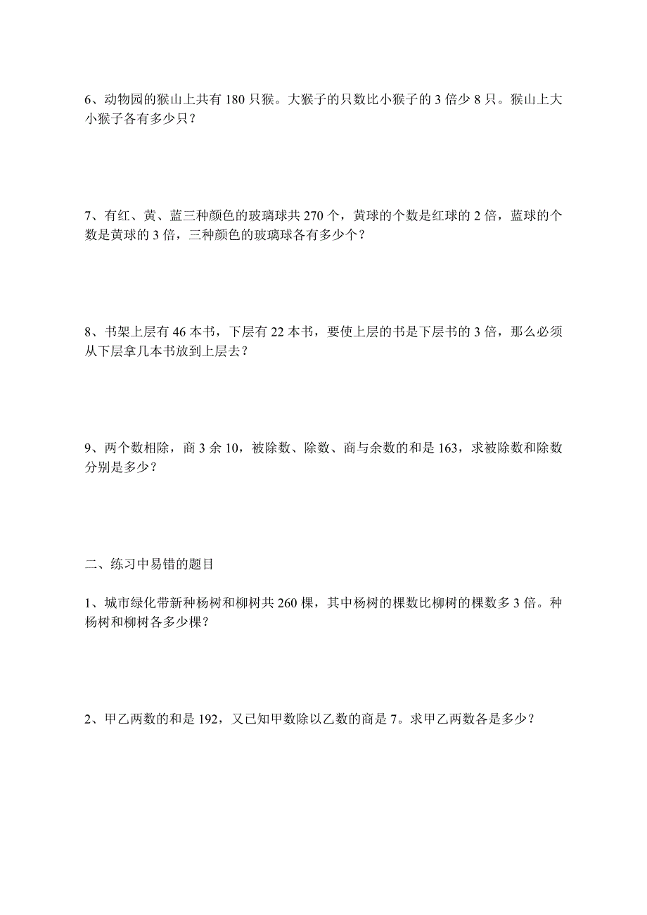 三年级奥数和倍问题试题试卷小学三年级新课标人教版_第2页