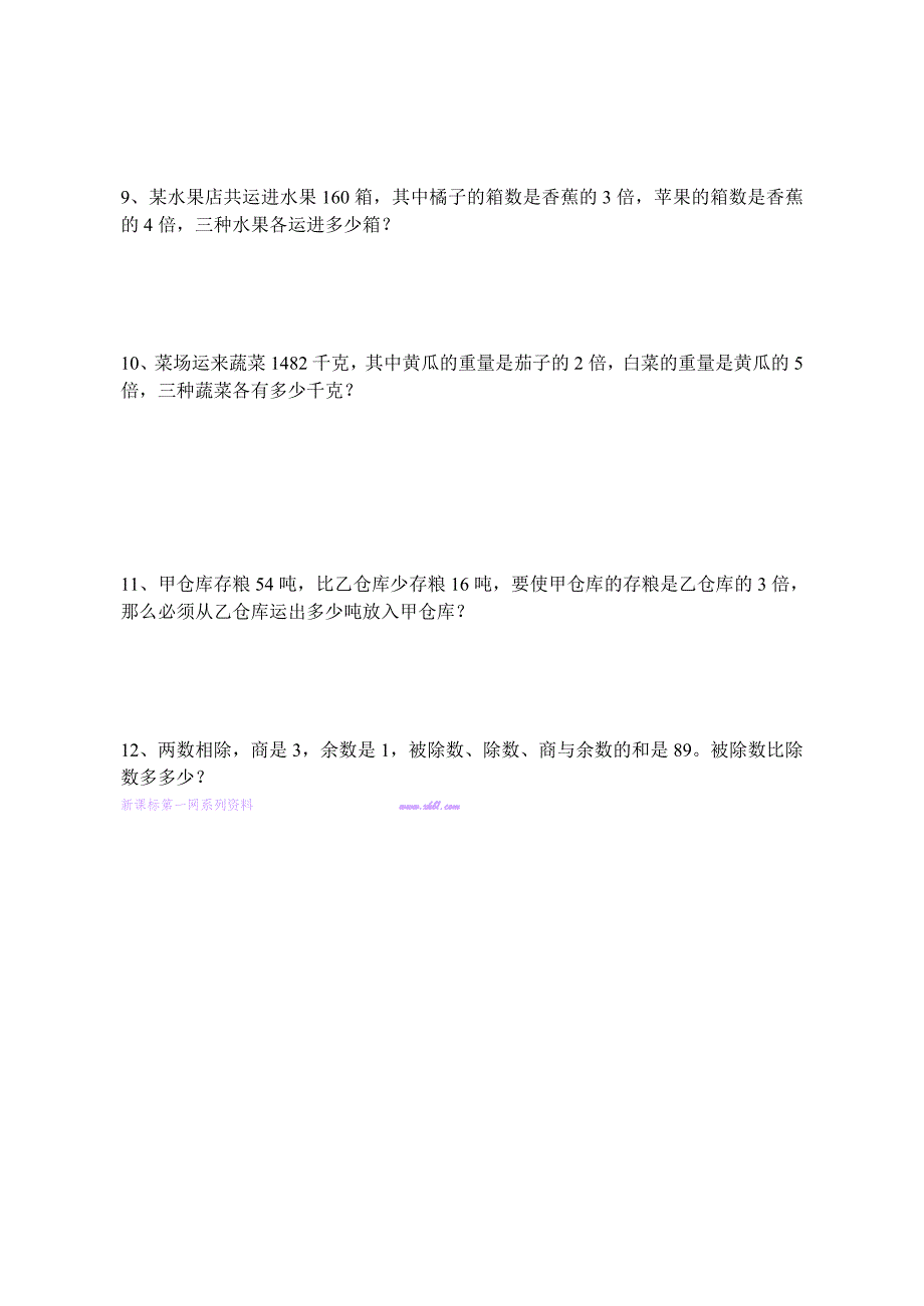 三年级奥数和倍问题试题试卷小学三年级新课标人教版_第4页