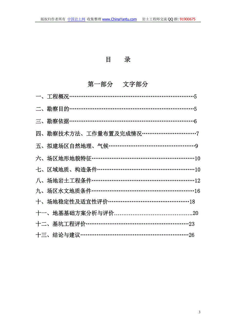 某小区工程岩土工程勘察报告_第3页