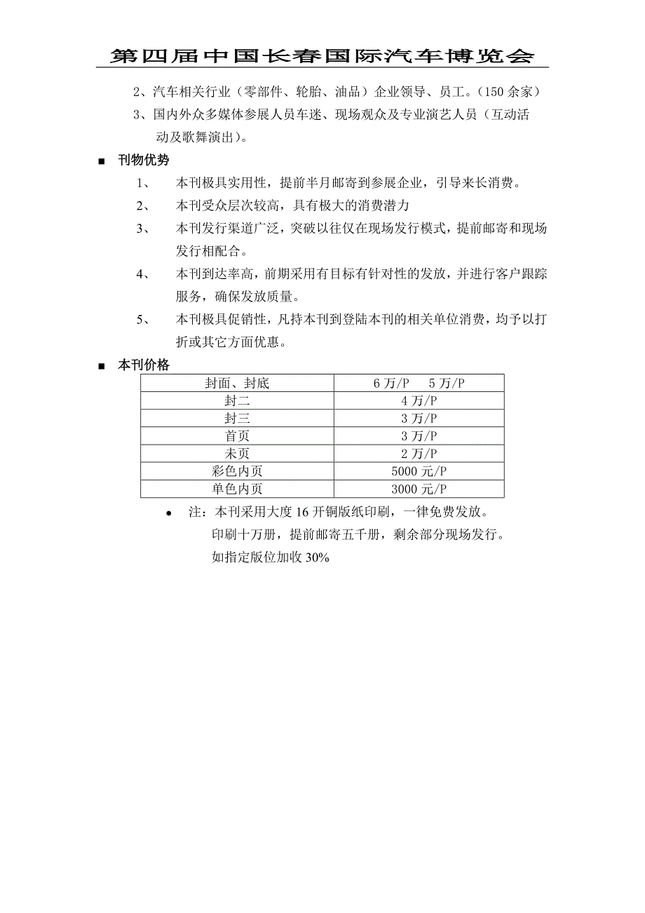 汽车文化节特刊招商方案_第2页