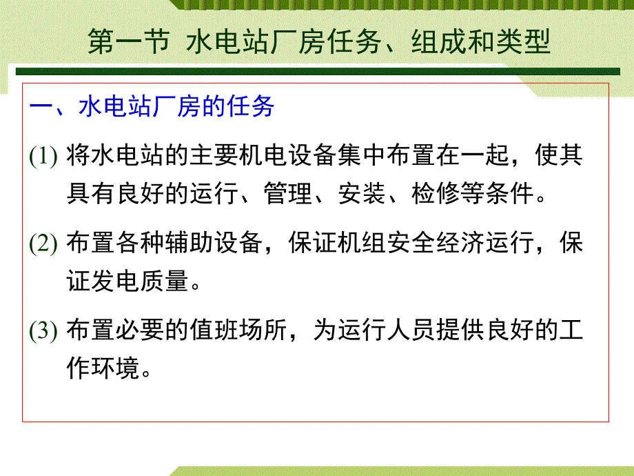 水电站厂房(一)_第4页